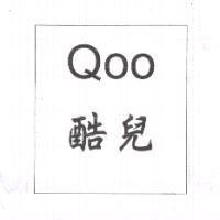 QOO 酷兒