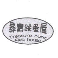 尋寶跳蚤屋 Treasyre hunt Flea house 設計圖