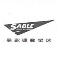 黑貂運動星球 SABLE SPORTS PLANET 及圖