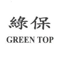 綠保 GREEN TOP