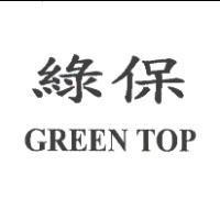 綠保 GREEN TOP