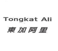 Tongkat Ali 東加阿里