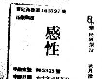 感性