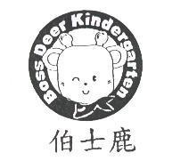 伯士鹿 Boss Deer Kindergarten 及圖