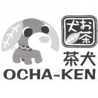 茶犬 Ocha-ken お茶犬及圖