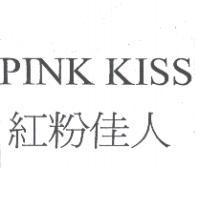 PINK KISS 紅粉佳人