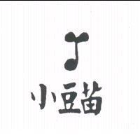 小豆苗及圖