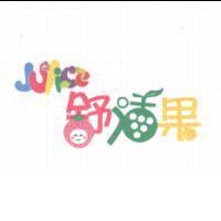 舒活果 JULICE 及圖