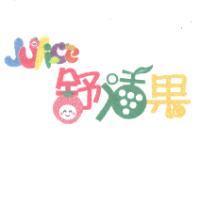 舒活果及圖