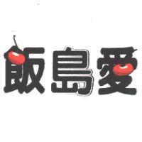飯島愛