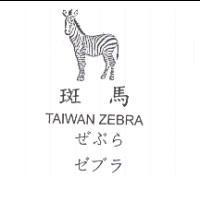 斑馬及圖 TAIWAN ZEBRA ぜぶら ゼブラ