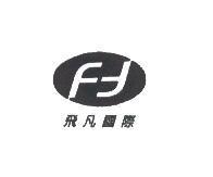 飛凡國際及圖