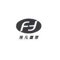 飛凡國際及圖