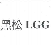 黑松 LGG