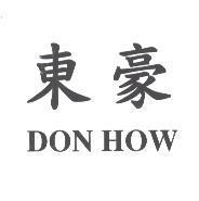 東豪 DON HOW