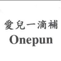 愛兒一滴補 Onepun