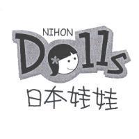 日本娃娃 NIHON Dolls 及圖