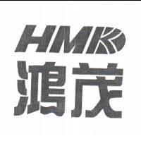 鴻茂 HMK 及圖