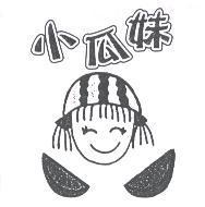 小瓜妹及圖