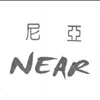 尼亞 NEAR
