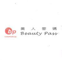 bp cosmetics 美人密碼 Beauty Pass 及圖