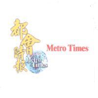 都會時報 Metro Times 及彩色圖