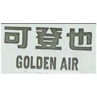 可登也及圖