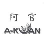 阿官 A-KUAN 及圖
