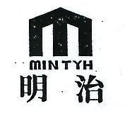 明治及圖 MIN TYH 