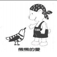 熊熊的愛TBB