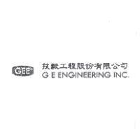 GEE 技毅工程股份有限公司 G E ENGINERRING INC.及圖