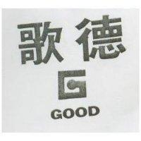 歌德及圖 GOOD