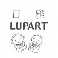 日雅、 LUPART 、及圖