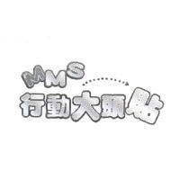 MMS 行大頭貼及圖