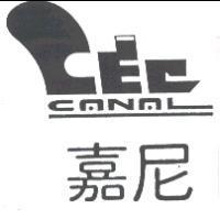 CANAL 嘉尼及圖