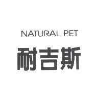 耐吉斯 NATURAL PET