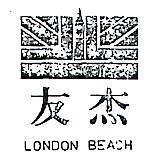 友杰及圖 LONDON BEACH 