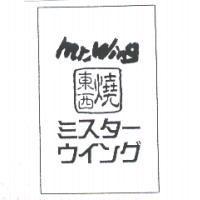 Mr.Wing 東西燒 ミスタ-ウインゲ & Device