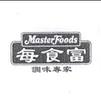 每食富調味專家 MASTERFOODS 及圖