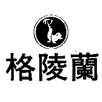 格陵蘭及圖(墨色)