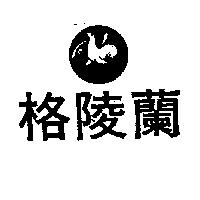 格陵蘭及圖(墨色)