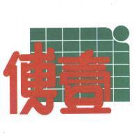 傅壹及圖