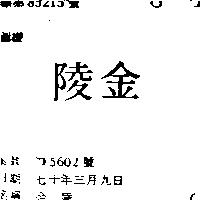 金陵