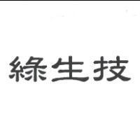 綠生技