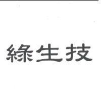 綠生技