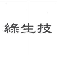 綠生技