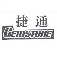捷通 GEMSTONE