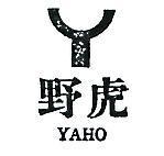野虎及圖 YAHO 