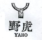 野虎及圖 YAHO 