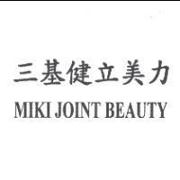MIKI JOINT BEAUTY 三基健立美力